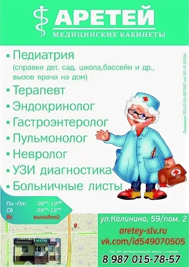Салават юлаев хоккейный клуб. Аретеус каппадокийский. Ул. Аретей салават. Аретей салават.