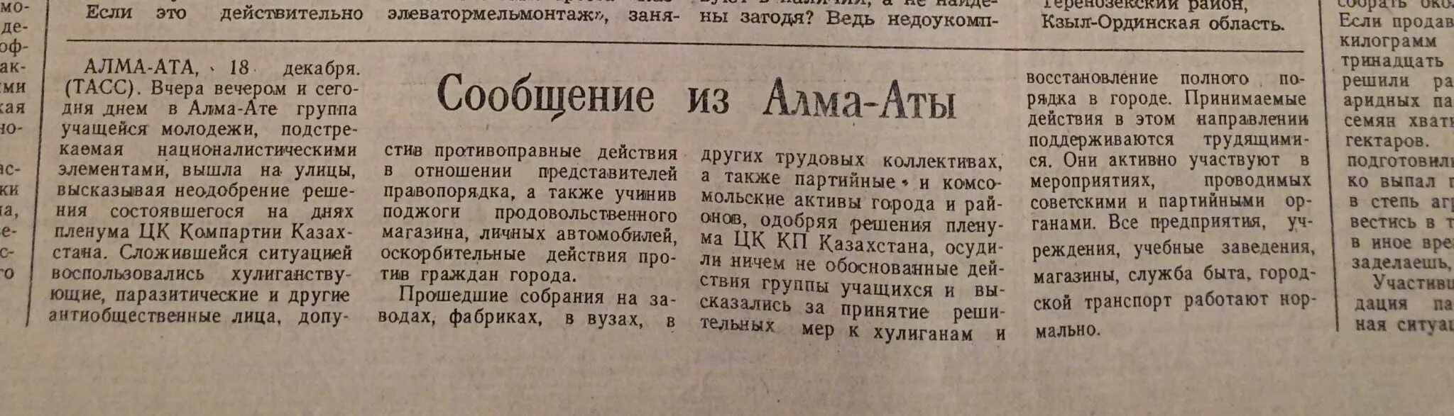 Восстание в Алма Ате 1986. Декабрь 1986 Алма-Ата. Митинги в декабре 1986 в Казахстане. Алматинские события 1986.