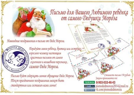 Текст от деда мороза ребенку шаблон