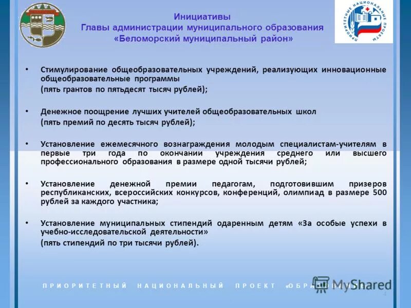 Решение протокол №3 администрации беломорского района. Темповская сельская библиотека-филиал. Конкурс на денежное поощрение учреждений культуры. Конкурс на денежное поощрение учреждений культуры. Конкурс на денежное поощрение лучших учителей.
