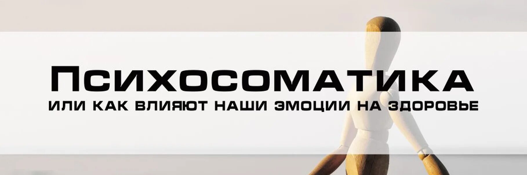 Психосоматика. Психосамматикачто это. Психосоматика в психотерапии. Понятие психосоматика. Гипертония психосоматика.