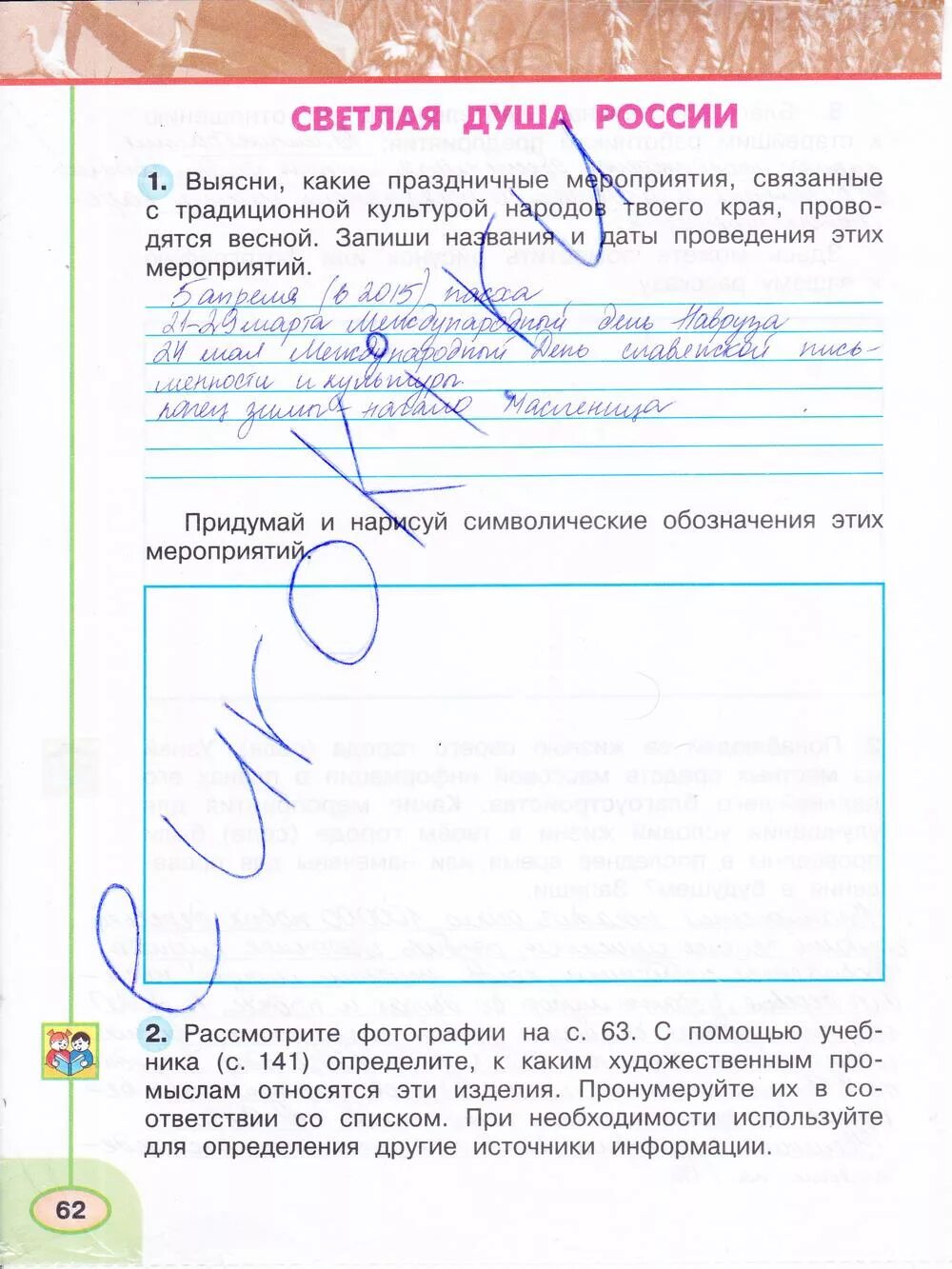 Окр мир рт стр 28. Окружающий мир 4 класс 2 часть Плешаков рабочая тетрадь Новицкая стр 28. Гдз по окружающему миру 4 класс рабочая тетрадь 2 часть стр 62 номер 4. Окружающий мир Плешаков Новицкая 2 класс рабочая тетрадь 2 часть стр 4. Окружающий рабочая тетрадь 4 класс Плешаков стр 62.