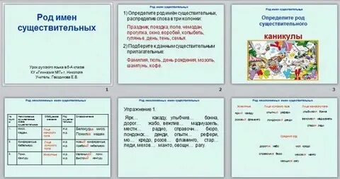 Род имен существительных 4 класс карточки