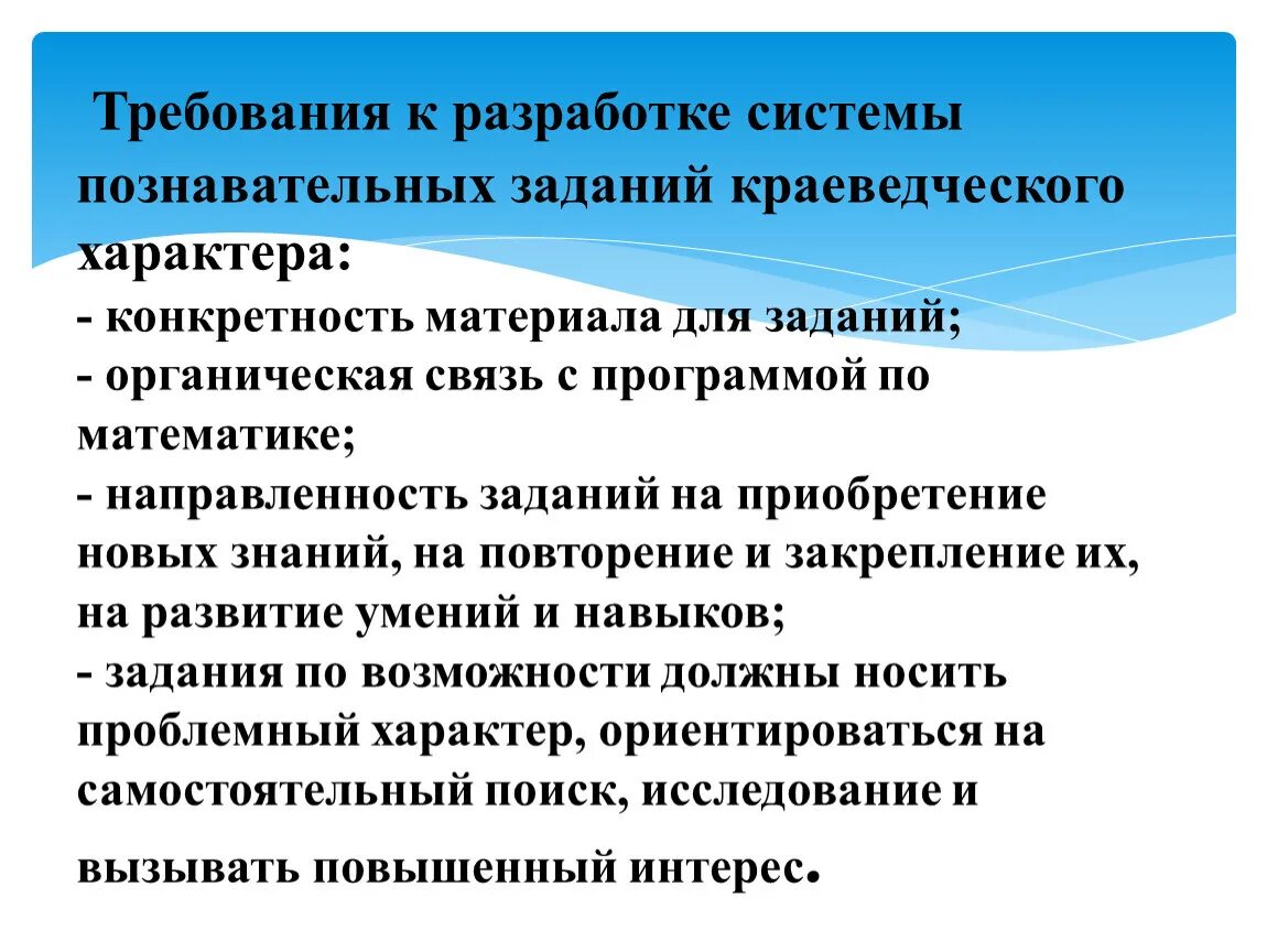 Краеведческие задачи по математике. Краеведческие задачи. Формы познавательных заданий. Когнитивные задачи. Научно познавательные задачи