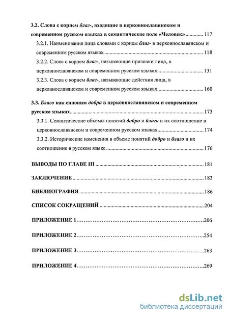 благо корень. сложные слова. благо корень. боковые корни. сложные слова с корнем благо.