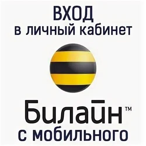 Билайн входящие