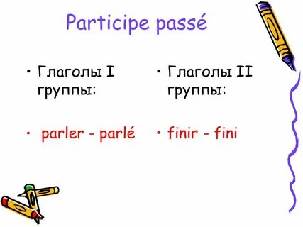 Глаголы 1 группы