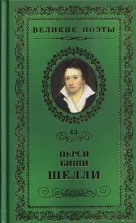 Любовь великие поэты