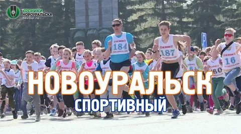 Видео новоуральска