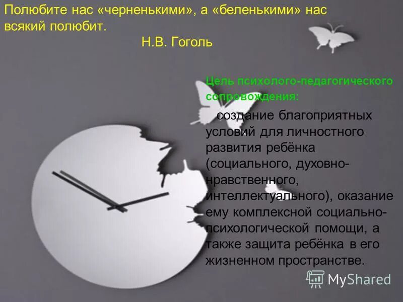 Полюби нас черненькими а беленькими. Полюбите нас черненькими а беленькими нас всякий полюбит. Полюбите нас черненькими а беленькими нас всякий полюбит откуда это. Полюбите нас черненькими. Полюби нас черненькими а беленькими нас всякий полюбит кто сказал.