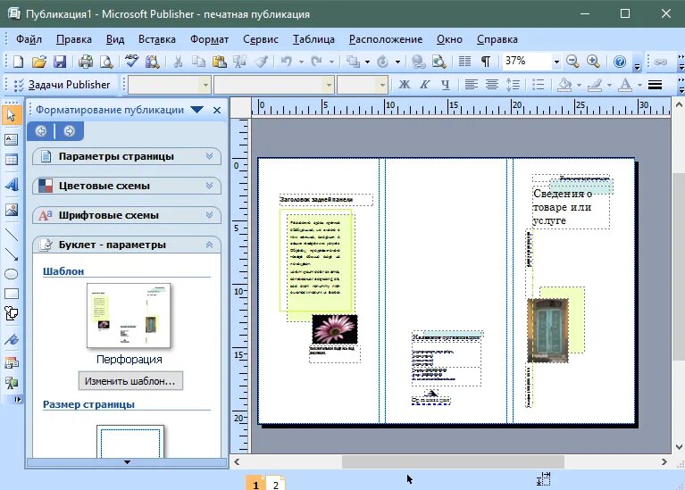 Программа для написания книг на компьютере. Microsoft office publisher буклет. программа для буклетов microsoft. программа для буклетов microsoft office. буклет документ microsoft office publisher.