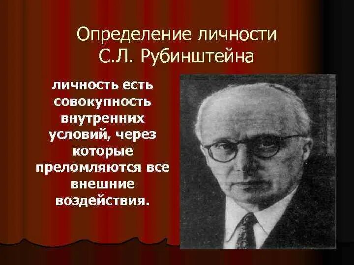 Г ананьев с л рубинштейн. Личность по Рубинштейну. Структура личности с.л.Рубинштейна. Теория личности Рубинштейна. Теория личности по Рубинштейну.