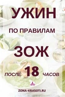 Как не есть после 4