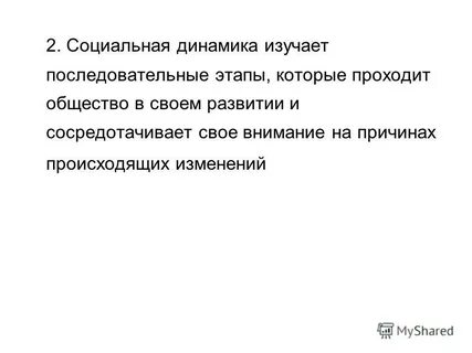 Проходит обществе