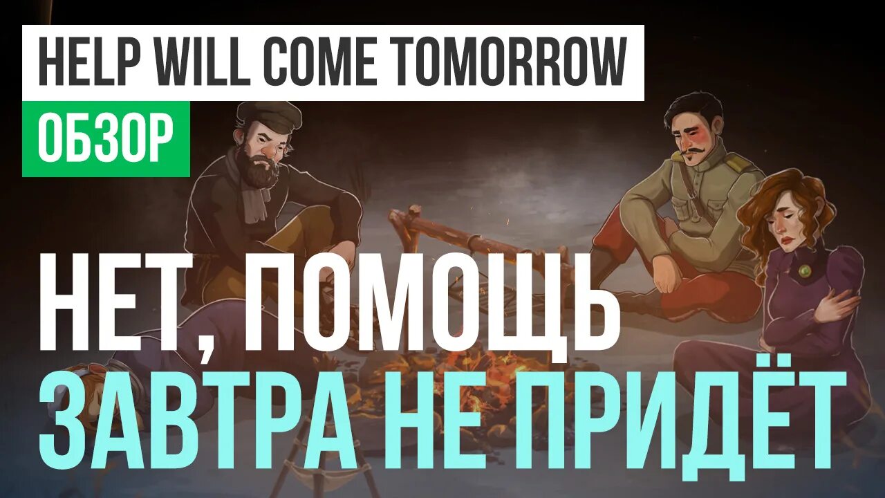 He will come tomorrow. Help will come tomorrow.