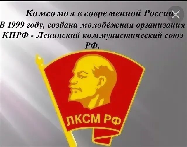 Ленинский союз молодежи