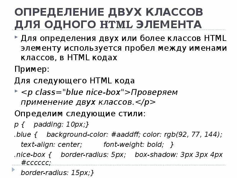 Элемент h1 html. Html присвоение нескольких классов. 2 класса html. каскадные коды определения. css два класса.