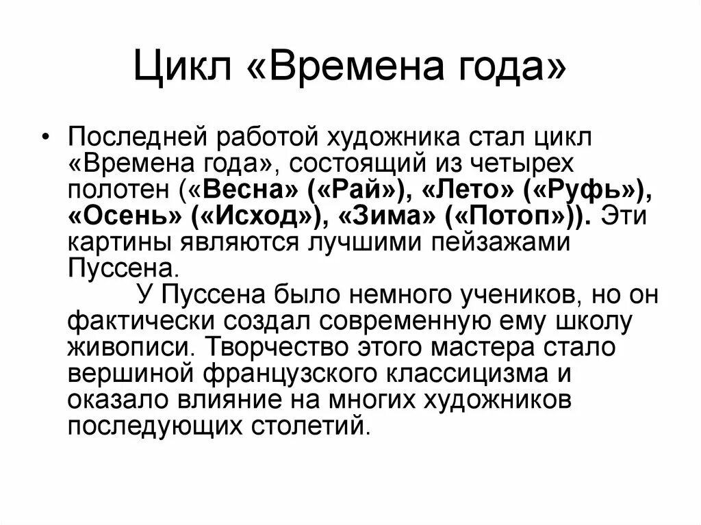 Чаковски йвремена года. Цикл времена года это определение. Цикл времена года чайковский. Чайковский 12 месяцев. П.