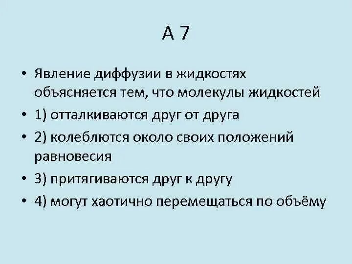 Явление диффузии в жидкостях объясняется тем, что молекулы жидкостей. Явление диффузии. Чем объясняется явление диффузии в жидкостях. Наблюдение явления диффузии в жидкостях вывод.