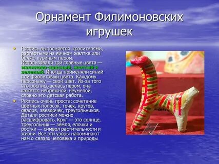 Филимоновская игрушка сообщение