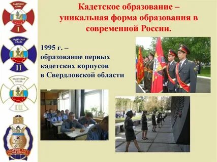 Кадетское образование