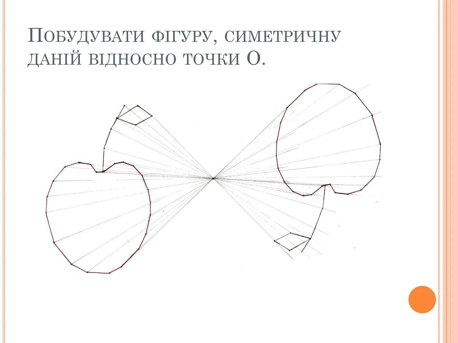 Фигуры симметричные относительно точки о на рисунке. Осевая симметрия рисунки. Центральная симметрия рисунки. Центральная симметрия чертеж. Рисунок симметричный относительно точки.