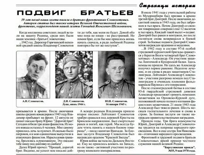 Подвиг брата