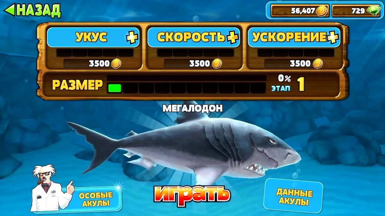 Читы на хангри шарк 2. Hungry shark evolution 9. Акулы игра много денег. Хангри шарк 2. Читы на hungry shark.