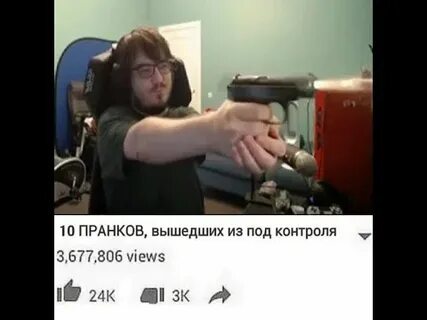 Пранки вышли из под контроля