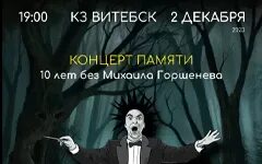 Симфонический король и шут минск