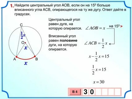Центральный угол на 32 больше