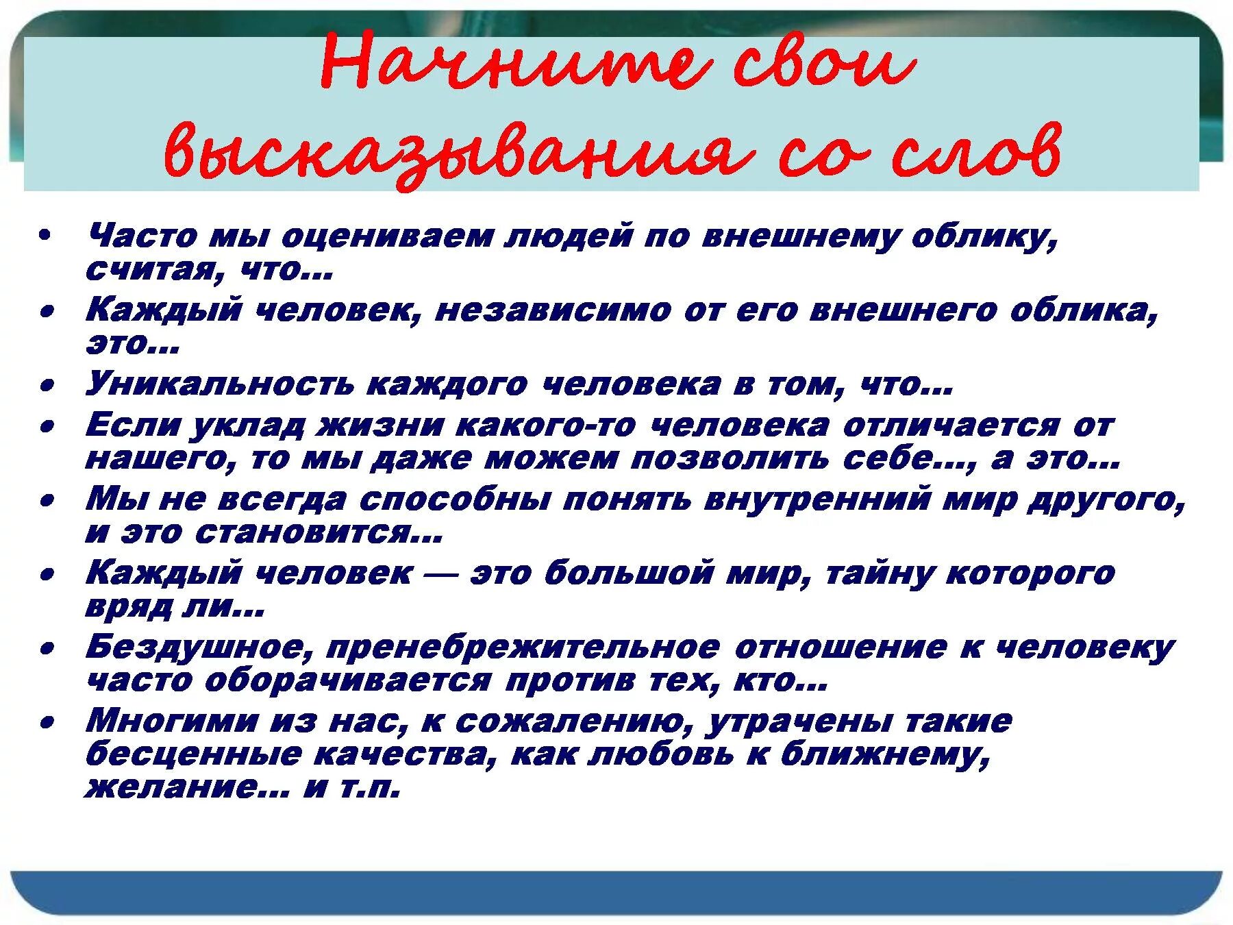 Оригинальность сочинения. Каждый человек уникален сочинение. Моя уникальность сочинение. Цитаты про уникальность человека. Каждый человек уникален цитаты.