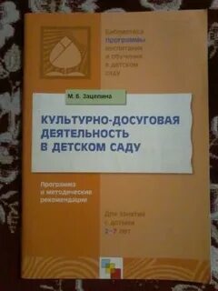 Зацепина от рождения до школы