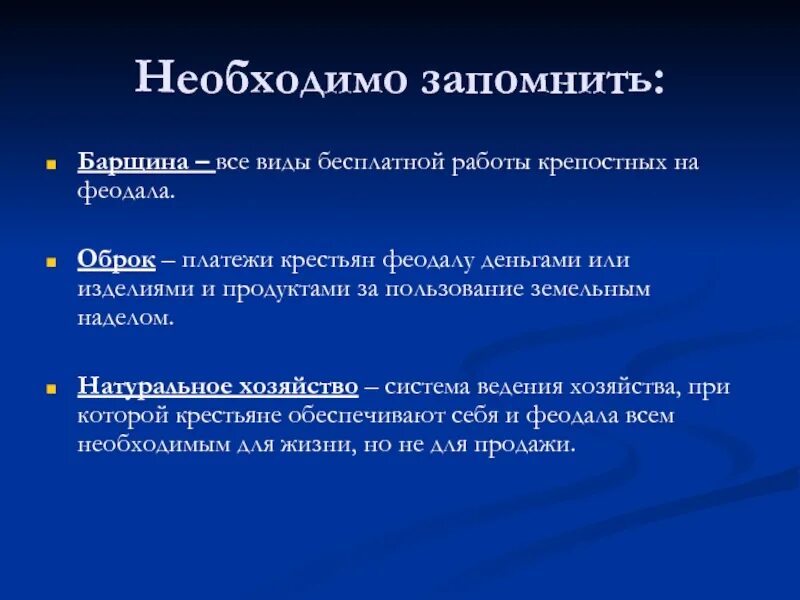 Что такое оброк 6 класс. Оброк это в истории кратко. барщина это. барщина определение. барщина и оброк это кратко.