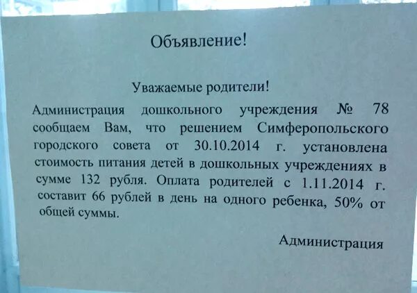 Объявление о сокращенном дне в детском саду. Объявление об сокращенном рабочем дне в садике. Объявление о коротком дне в детском саду. J,mzdktybt j gjlyznbb jgkfns PF ltncrbq CFL. Объявление родителям о сокращенном дне