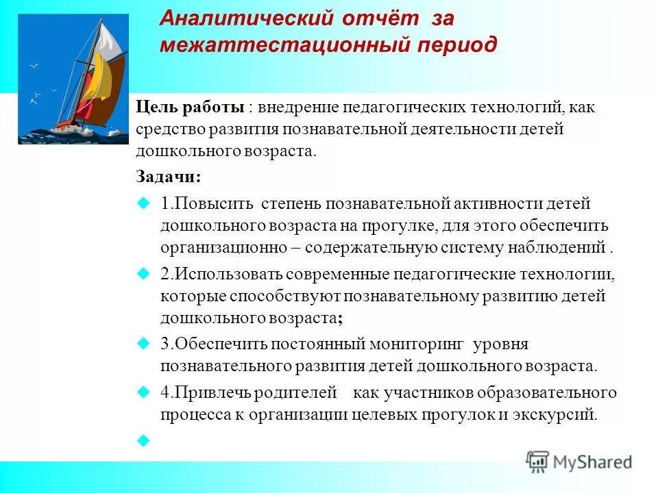 Аналитический отчет школы. Аналитический отчет школы. Аналитический отчет педагога. Аналитический отчет школы. Как писать аналитический отчет.