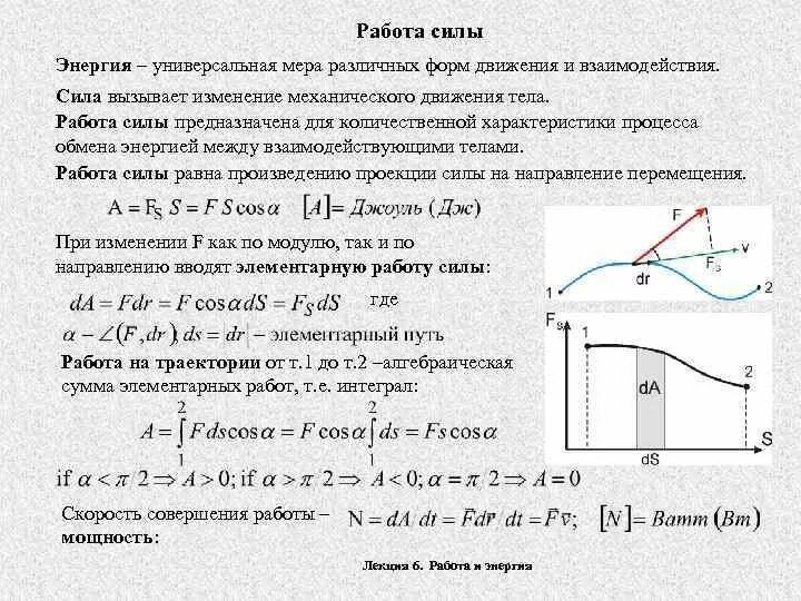 Понятие энергии работы и мощности. Работа силы мощность энергия кратко. Работа силы мощность силы. Понятия работы силы, мощности и энергии в механике. Мера скорости изменения энергии