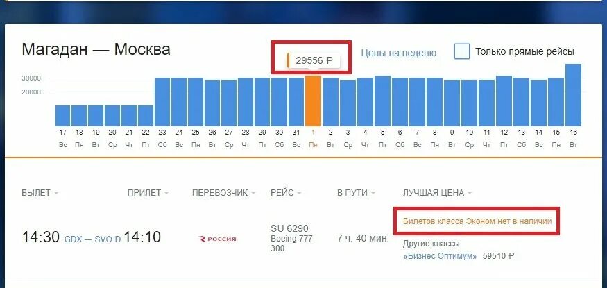 Прибытие самолетов в магадан. Москва магадан самолет. билет магадан москва. рейс магадан москва. москва-магадан авиабилеты.