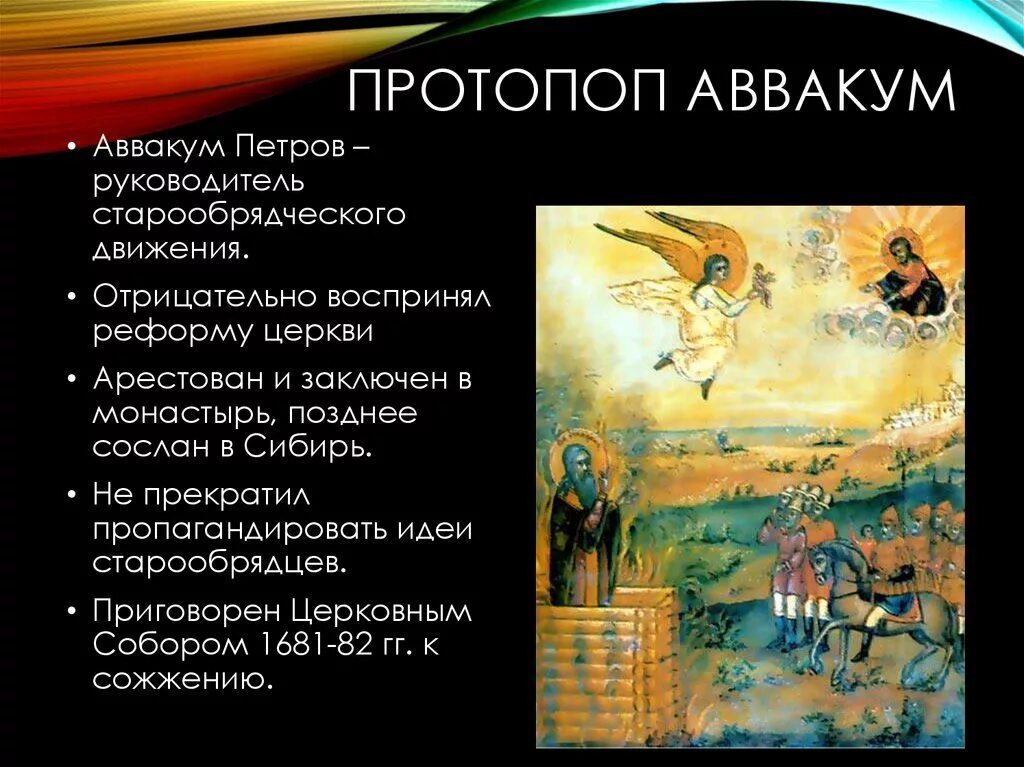 Основные идеи старообрядчества. Основные идеи старообрядчества