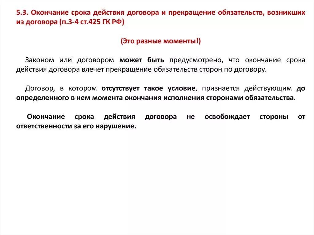 Максимальный срок действия договора. Окончание срока действия договора. Условия для срок окончания действия договора. Срок исполнения договора. Условие о сроке действия договора.