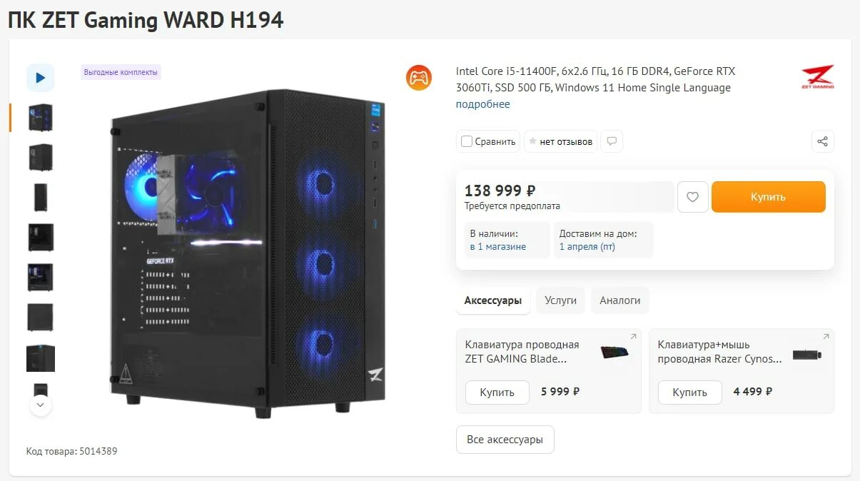 RTX 3060 И i5-11400f. ПК zet Gaming Ward h285. Zet Gaming Ward h272. Zet Gaming Ward h218.