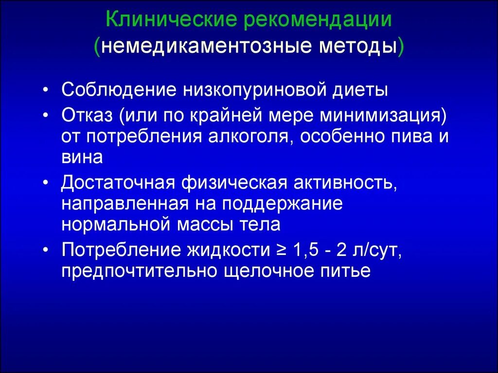 Лечение подагры клинические рекомендации. Подагра клинические рекомендации 2022. Подагра клинические рекомендации 2020. Подагра клинические рекомендации. Подагра диета клинические рекомендации.