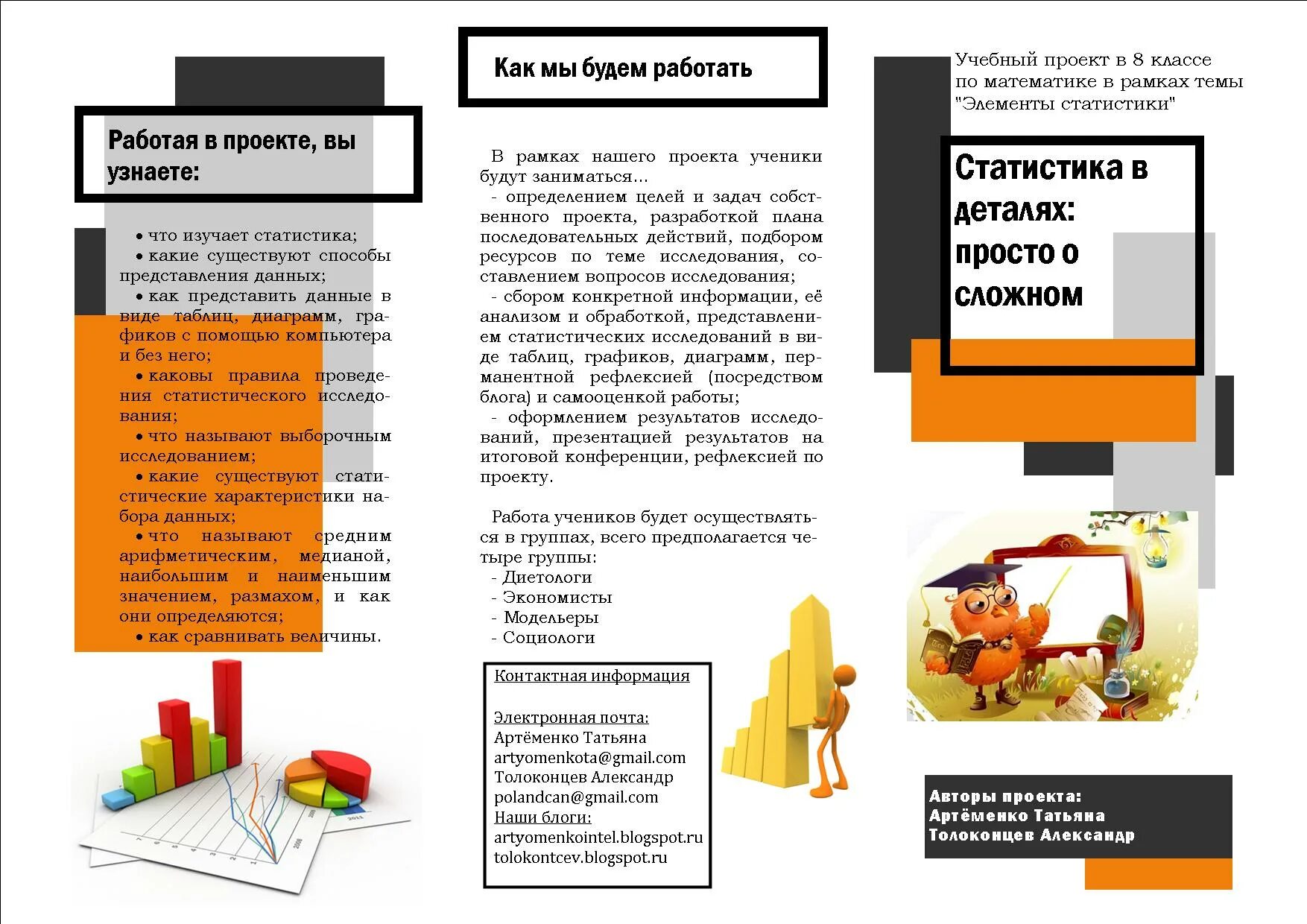 Буклет исследовательской работы. Буклет исследовательской работы