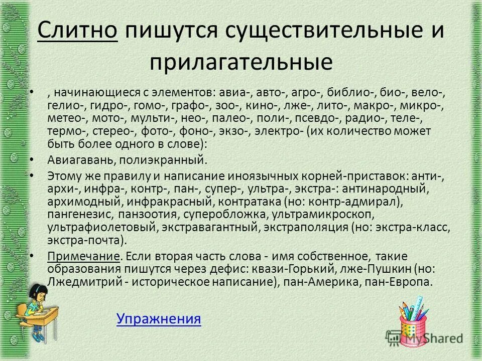 Сложные слова начинающиеся на о. Составление сложных слов. Сложные слова примеры. Трудные слова в русском. Сложные слова в русском.