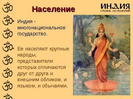 История презентация индия