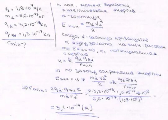 Расстояние между центрами соседних атомов золота равно. Альфа частица движется со скоростью 2 10 7. заряд атома золота физика. вокруг ядра атома движется частица имеющая заряд. масса альфа частицы в электрон вольтах.