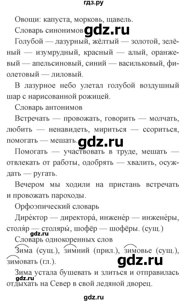 Стр 114 история россии. Русский язык 2 класс проект стр 114-115. Русский язык 2 класс 2 часть стр 114 наши проекты. Русский язык 2 класс 2 часть стр 114 проект.