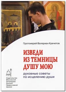 Духовные советы