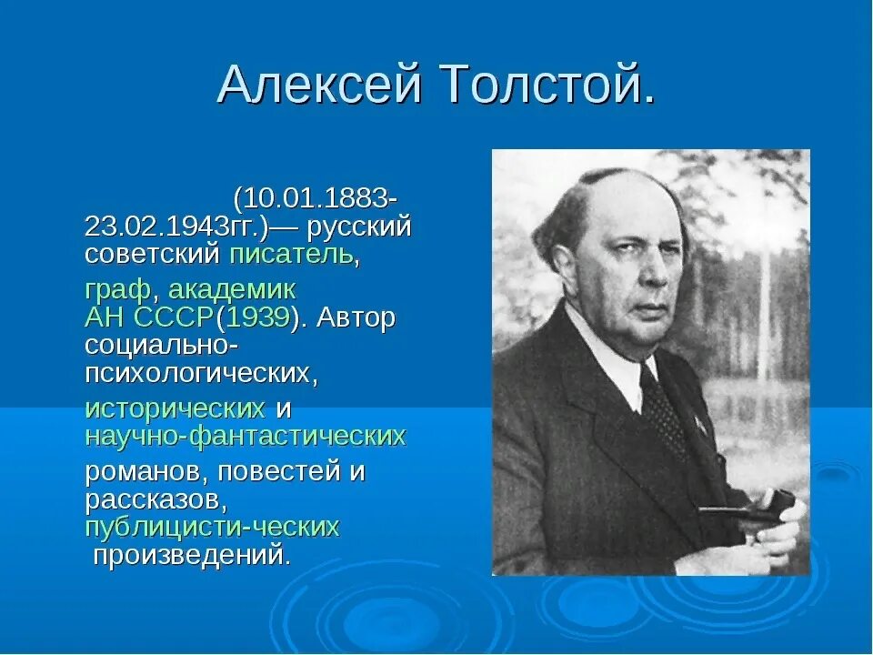 Слушать алексея николаевича толстого