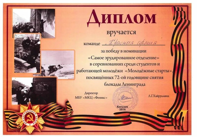 Посвященному дню победы как правильно. Грамота блокада ленингра. грамота блокадный ленинград. грамоты ко дню снятия блокады ленинграда.